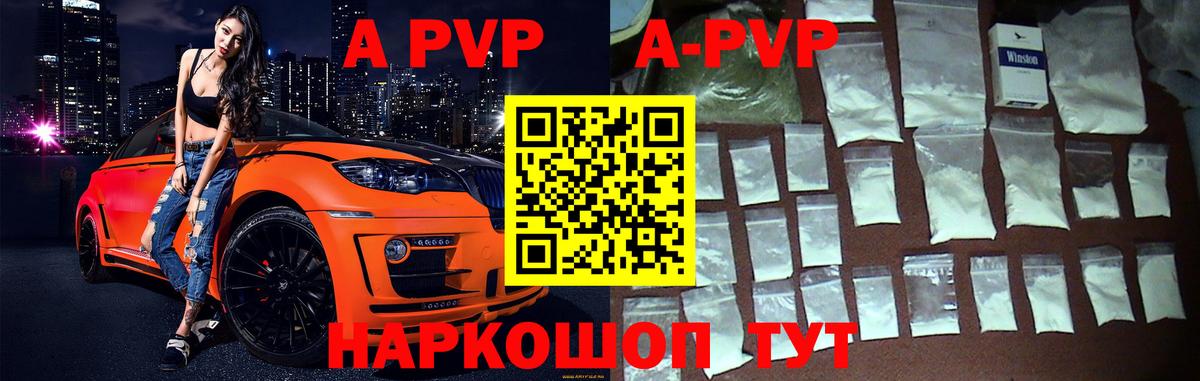 A-PVP  Вход с VPN  Зеленокумск  APVP СК КРИС  Alpha PVP Crystall  A-PVP мука 