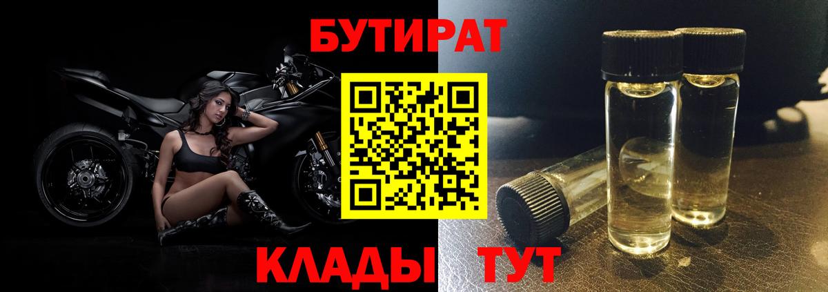 Бутират вода Зеленокумск