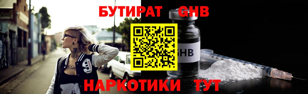БУТИРАТ бутик  Вход с VPN  Зеленокумск 