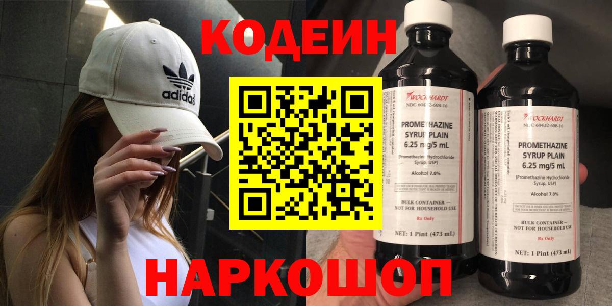 Кодеиновый сироп Lean напиток Lean (лин) Зеленокумск