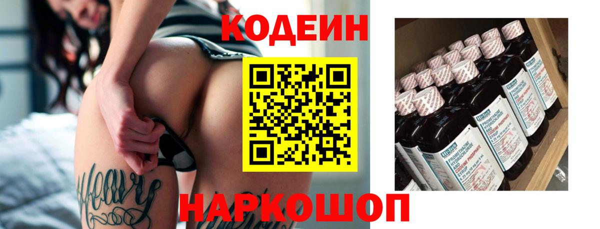 Codein напиток Lean (лин)  Вход с VPN  Зеленокумск  Кодеиновый сироп Lean напиток Lean (лин) 