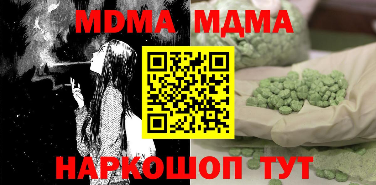 МДМА Molly  МДМА VHQ  Вход с VPN  МДМА  Зеленокумск 