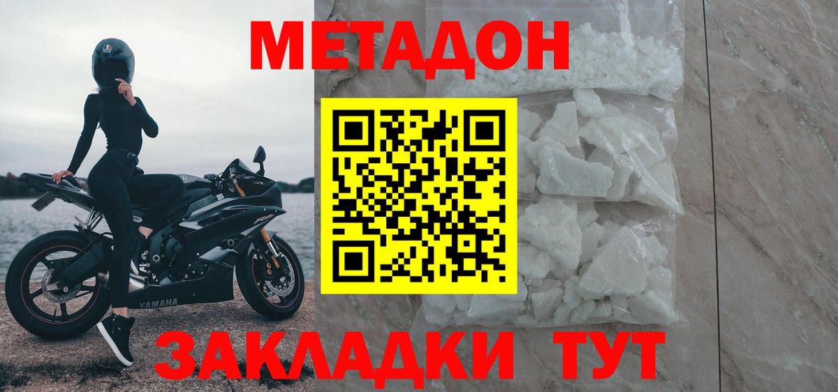 Зеленокумск  Метадон methadone  Вход с VPN  МЕТАДОН кристалл 