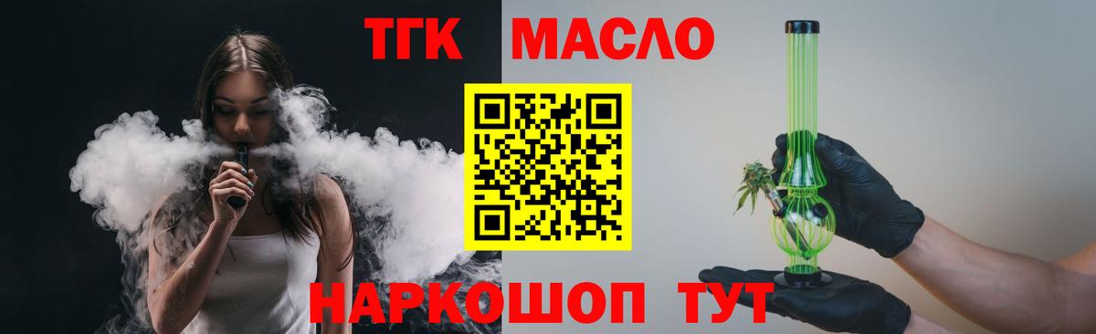 ТГК THC oil Зеленокумск